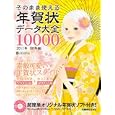 そのまま使える年賀状データ大全１００００ ２０１１年〈卯年編〉<br>秀和システム第一出版編集部監修 <br>秀和システム<br>1200円<br>ISBN:9784798027579