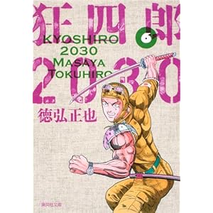 ���l�Y2030 6 (�W�p�Е��Ɂ\�R�~�b�N��)