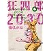 ���l�Y2030 6 (�W�p�Е��Ɂ\�R�~�b�N��)