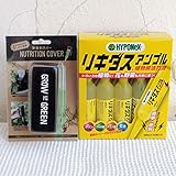 栄養剤カバー：黒とハイポネックス：リキダス アンプル(35ml×10本入)のセット