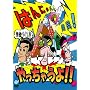 �͂�ɂ�P�ƃ��C�u�u�͂�ɂ�`�����l���J��!������Ⴄ��!!�v[DVD]