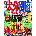 るるぶ大分 別府 湯布院 くじゅう’１２～’１３ (国内シリーズ)