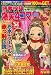 読者投稿爆笑4コマ魂 2008年 3/15号 [雑誌]