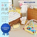 MIKIHOUSE FIRST(ミキハウスファースト)2016年春夏出産準備パッケージ『プラチナコース(５０万円)』