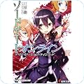 ソードアートオンライン