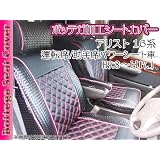 アリスト１６系ブラック　ボッテガ　ピンクライン　キルト加工ｘ黒シートカバー 5254