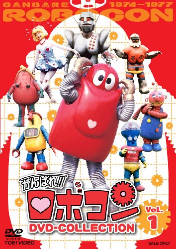 がんばれロボコン DVD-COLLECTION VOL.1 がんばれロボコン DVD-COLLECTION VOL.1