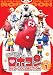 がんばれ!!ロボコン DVD-COLLECTION Vol.1
