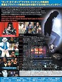 永遠のキング・オブ・ポップ THE LIFE AND TIMES OF THE KING OF POP 1958-2009 [DVD] 画像
