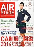 AIR STAGE (エア ステージ) 2014年8月号