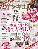 サンキュ!ミニ 2017年 01 月号 [雑誌]: サンキュ! 増刊