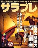 サラブレ 2008年 10月号 [雑誌]