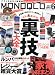 MONOQLO (モノクロ) 2012年 06月号 [雑誌]
