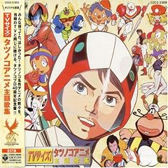 TV Size! Tatsunoko Anime Collected Theme Songs (OST)