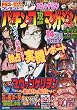 パチンコ攻略マガジン 2010年 6/27号 [雑誌]