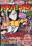 パチンコ攻略マガジン 2010年 6/27号 [雑誌]