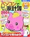 らくらく家計簿研究会: パソコンでらくらく家計簿 2009