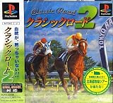 クラシック・ロード2