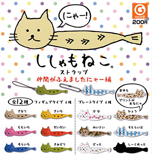 ししゃもねこストラップ　仲間がふえましたにゃー編　全12種セット　ガチャガチャ