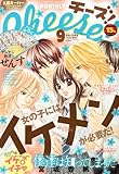 Cheese (チーズ) 2011年 09月号 [雑誌]-