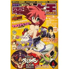 電撃大王 2008年 06月号 [雑誌]