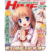 DENGEKI HIME (�ŷ�ɱ) 2011ǯ 12��� [����]
