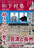 月刊「松下村塾」vol.10