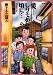 愛…しりそめし頃に…―満賀道雄の青春 (3) (Big comics special)の画像