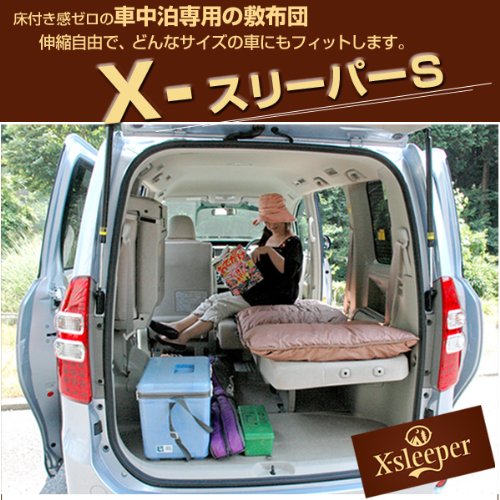 【日本製】【X-スリーパーS】【X-sleeper】床付き無し！蒸れない洗える車中泊用敷き布団（マット）一人用 (ブラウン)