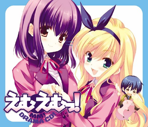 Cover image : えむえむっ！ ドラマCD！ 初回限定版