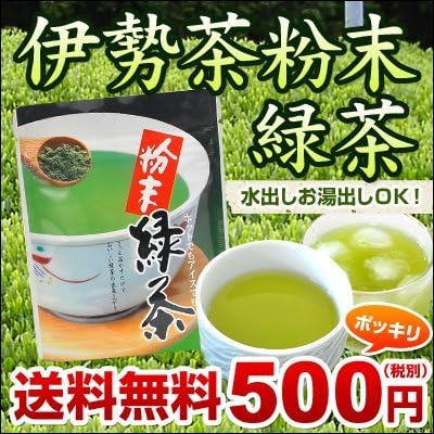 [Orders of up to five other products can not be bundled] Ise tea powder green tea 40g (tea / green tea / Mie Prefecture / powder tea / Ise tea / Japan tea)
