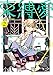 束縛愛~彼氏を引きこもらせる100の方法~ 2 (ヤングチャンピオン烈コミックス)