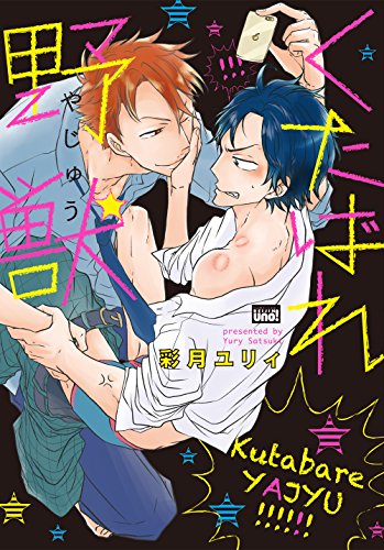 �����Ф���� (�Х�֡����ߥå��� ���uno!)