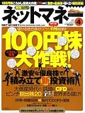 NET M@NEY (ネットマネー) 2009年 04月号 [雑誌]