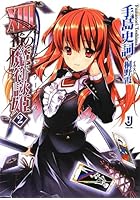 13番の魔符詠姫（タロットソーサレス） 2