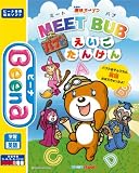 Amazon：ソフト　Beena専用ソフト MEET BUB バブとえいごたんけん
