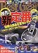 Best Gear ( ベスト・ギア ) 2010年 05月号 [雑誌]