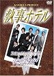 �����z�e�� [DVD]