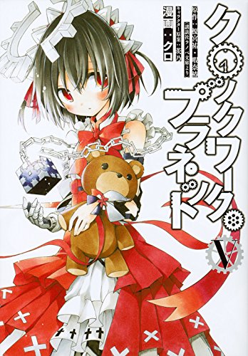 クロックワーク・プラネット(5) (シリウスKC)