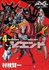 ジエンド　炎人　The　last　hero　comes　alive（4） (マガジンZコミックス)