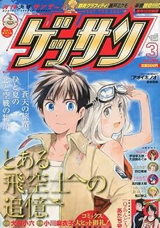 ゲッサン 2010年 03月号 [雑誌]