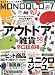 MONOQLO (モノクロ) 2012年 07月号 [雑誌]
