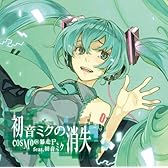 初音ミクの消失 / cosMo@暴走P feat. 初音ミク(ジャケットイラストレーター:左 )【数量限定初音ミクの消失ストラップ付き】