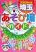 子どもとでかける埼玉あそび場ガイド〈2005年版〉