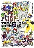 ブレイブ フロンティア ハルトの召喚日記（1）<ブレイブ フロンティア ハルトの召喚日記> (ファミ通クリアコミックス)