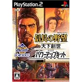 KOEI The Best 信長の野望・天下創世 with パワーアップキット