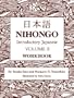 Nihongo: Introductory Japanese (Nihongo Vol. 2) (Japanese Edition)