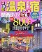温泉&宿関西周辺 決定版 ’09 (るるぶ情報版 京阪神 3)