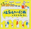 ルラルさんのにわ (いとうひろしの本)