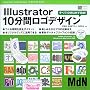 Illustrator10分間ロゴデザイン―すべて10分以内で完成! (MdN BOOKS)
